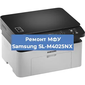 Ремонт МФУ Samsung SL-M4025NX в Новосибирске